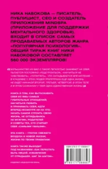 Ника Набокова: С меня хватит! Как перестать быть страдалицей, полюбить себя и смело идти вперед