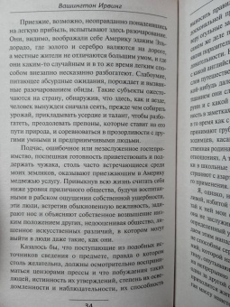 Вашингтон Ирвинг: Таинственный портрет. Сборник