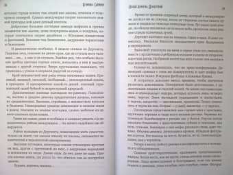 Ясмина Сапфир: Сердце демона. Дементрий