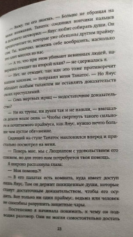 Юлия Диппель: Белиал. Война богов