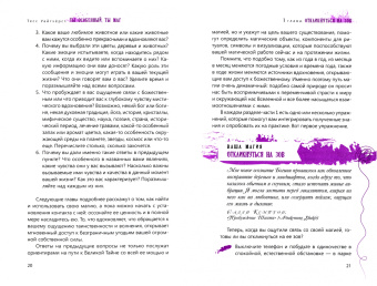 Тесс Уайтхерст: Ты особенный, ты маг. Теория и практика магического искусства