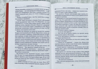 Джосайя Бэнкрофт: Вавилонские книги. Книга 1. Восхождение Сенлина