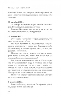 Олеся Лихунова: Хочешь, я буду твоей мамой? Честный дневник о жизни большой семьи