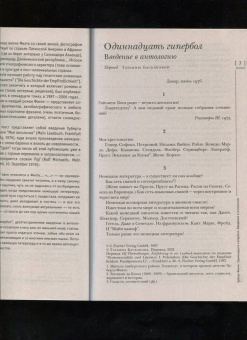 Журнал "Иностранная литература", 2021. № 3