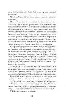 Эрин Уатт: Расколотое королевство
