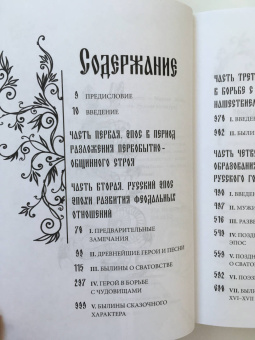 Владимир Пропп: Русский героический эпос