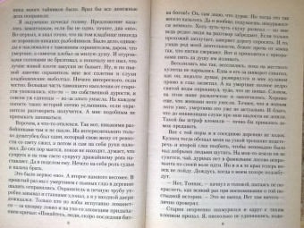 Елена Малиновская: Практическая демонология