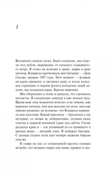 Иэн Макьюэн: Невыносимая любовь