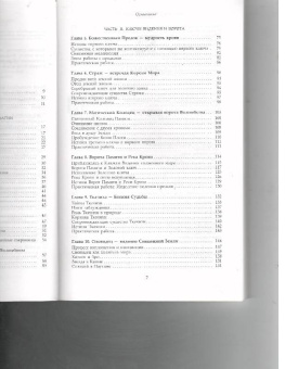 Орион Фоксвуд: Ключ к познанию истины. Старинные магические практики самосовершенствования