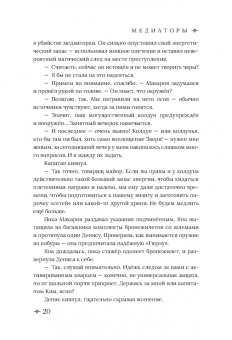 Дарья Буданцева: Медиаторы. Книга 1. Право на власть (с автографом автора)