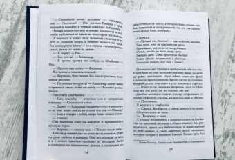 М. Рио: Если бы мы были злодеями