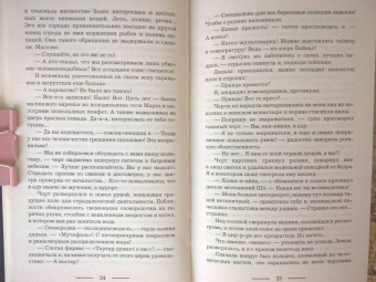 Александра Черчень: Господин моих кошмаров