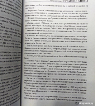 Александр Хинштейн: Ельцин. Кремль. История болезни