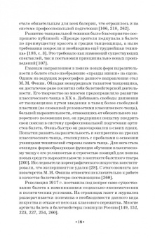 Павел Масленников: Начальный отбор в системе профессиональной подготовки артистов балета. Монография
