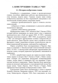 Иван Глебов: Обработка древесины на станке с ЧПУ. Учебное пособие для вузов