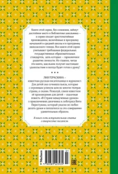 Лия Гераскина: В Стране невыученных уроков