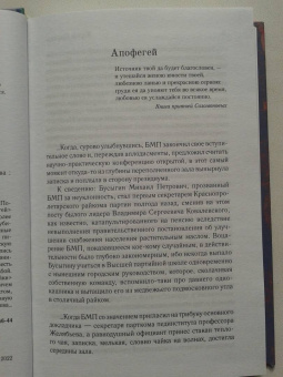 Юрий Поляков: Апофегей