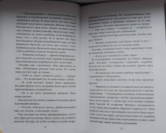 Триша Левенселлер: Тысяча островов. Дочь королевы сирен