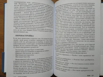 Джей Шетти: Думай как монах. Прокачай свою жизнь