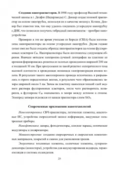 Виталий Смирнов: Физические основы нанотехнологий и наноматериалы. Учебное пособие