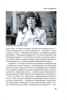 Андрей Плахов: Режиссеры настоящего. Визионеры и мегаломаны