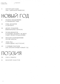 Журнал Юность № 12, 2022