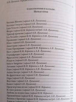 Алджернон Суинберн: Стихотворения и баллады. Первая серия