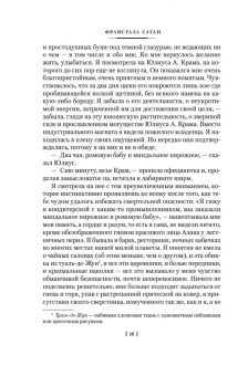 Франсуаза Саган: Неясный профиль. Недвижная гроза. Шелковые глаза. Слезинки в красном вине