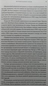 Владимир Оболенский: Моя жизнь и мои современники. Воспоминания. 1869-1920. В 2-х томах