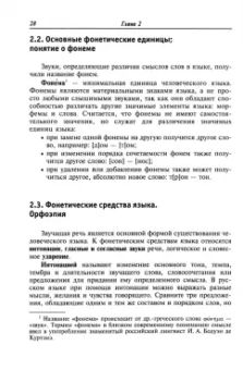 Елена Самойлова: Русский язык и культура речи. Учебное пособие
