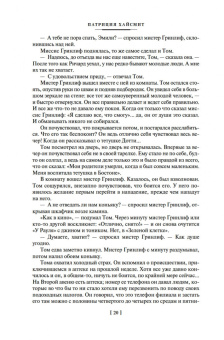 Патриция Хайсмит: Мистер Рипли. Все романы