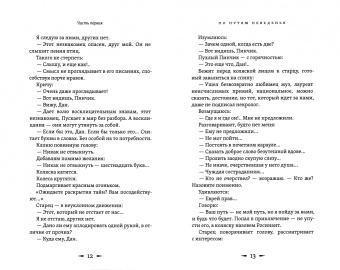 Феликс Кандель: По путям неведенья. Люди. События. Вымыслы