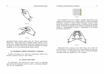 Игнатьев Емельян Игнатьевич: В царстве смекалки: математические игры