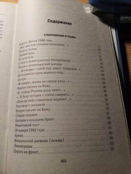 Ольга Берггольц: Блокада Ленинграда. «Никто не забыт, ничто не забыто!»