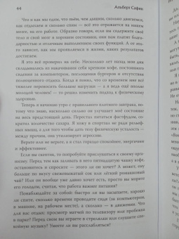 Альберт Сафин: Игры с разумом. Принципы оптимального мышления для бизнеса, карьеры и личной жизни