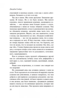 Джордж Сондерс: Линкольн в бардо