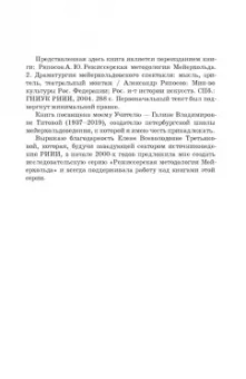 Александр Ряпосов: Режиссерская методология Мейерхольда. Учебное пособие