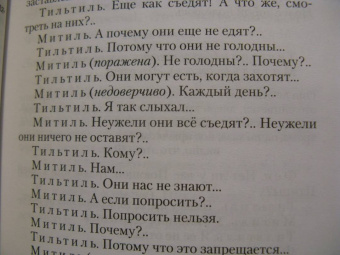 Морис Метерлинк: Синяя птица