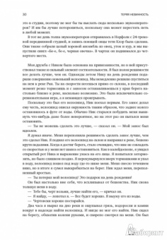 Ричард Брэнсон: Теряя невинность. Как я построил бизнес, делая все по-своему и получая удовольствие от жизни