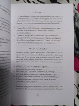 Шри Муруганар: Падамалай. Наставления Шри Рамана Махарши