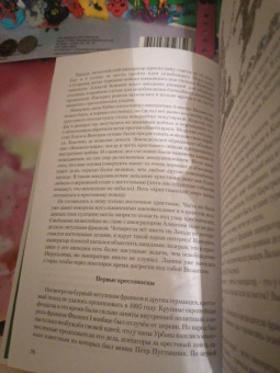 Сергей Иванов: Детский курс истории Европы XI - XV века