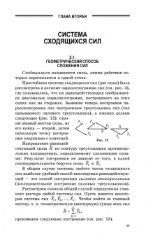 Виктор Диевский: Теоретическая механика. Учебник