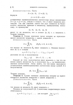 Исидор Натансон: Теория функций вещественной переменной. Учебник для вузов