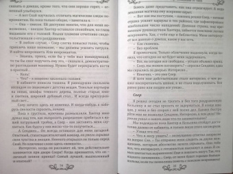 Евгения Телицына: Стихийный мир. Сбежавшая от тайн