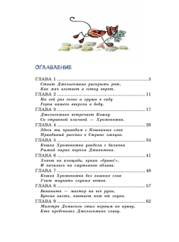 Родари Джанни: Джельсомино в Стране лжецов (ил. В. Канивца)