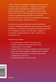 Где моя феличита? Как молодым взрослым найти ориентиры в эпоху потерянности