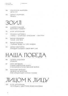 Юность. 2020. № 9