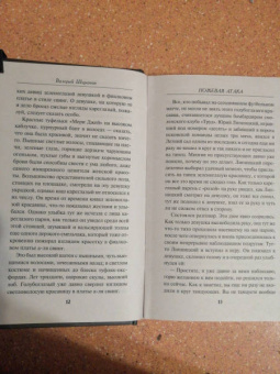 Валерий Шарапов: Ножевая атака