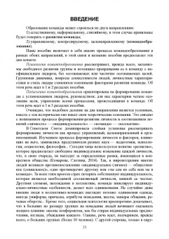 Ситников, Слотина, Комарова: Психология и педагогика командообразования. Учебное пособие для СПО
