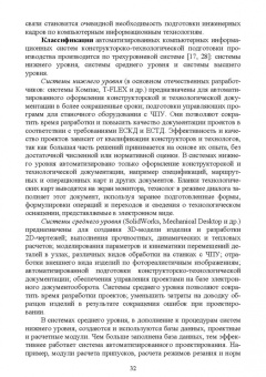 Юрий Копылов: Основы компьютерных цифровых технологий машиностроения. Учебник для СПО